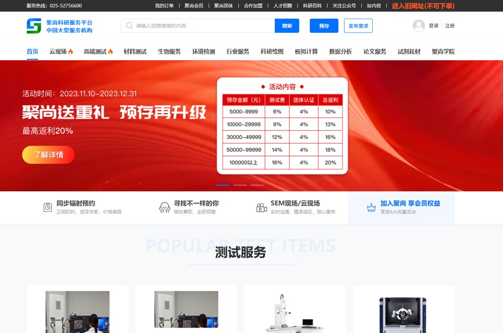 聚尚科研平台+小程序定制开发