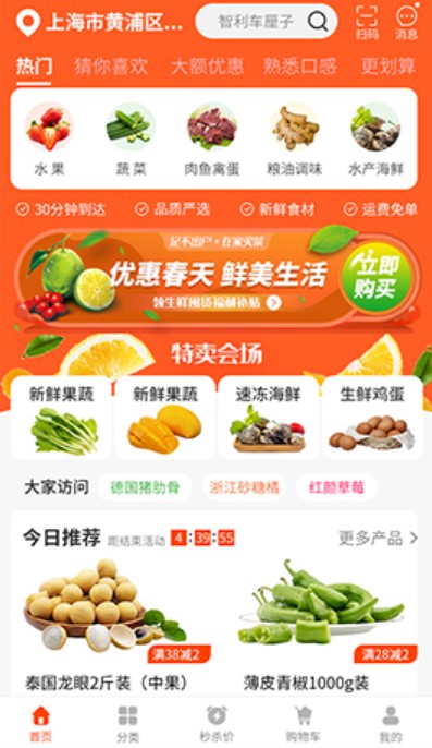 鲜一点果蔬菜水果APP