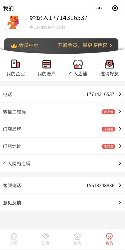 房客 房产中介小程序